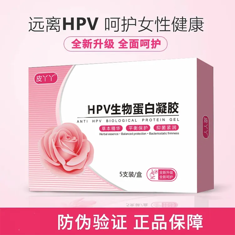 呵护女性健康【拍一发四】私护hpv生物蛋白凝胶私护凝胶草本抑菌妇科凝胶