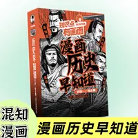 知识点有画面·漫画历史早知道（史前-魏晋南北朝）上册2本