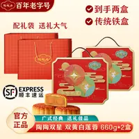 【新华社专属】陶陶双星月饼礼盒中秋送礼660g广式月饼两盒装