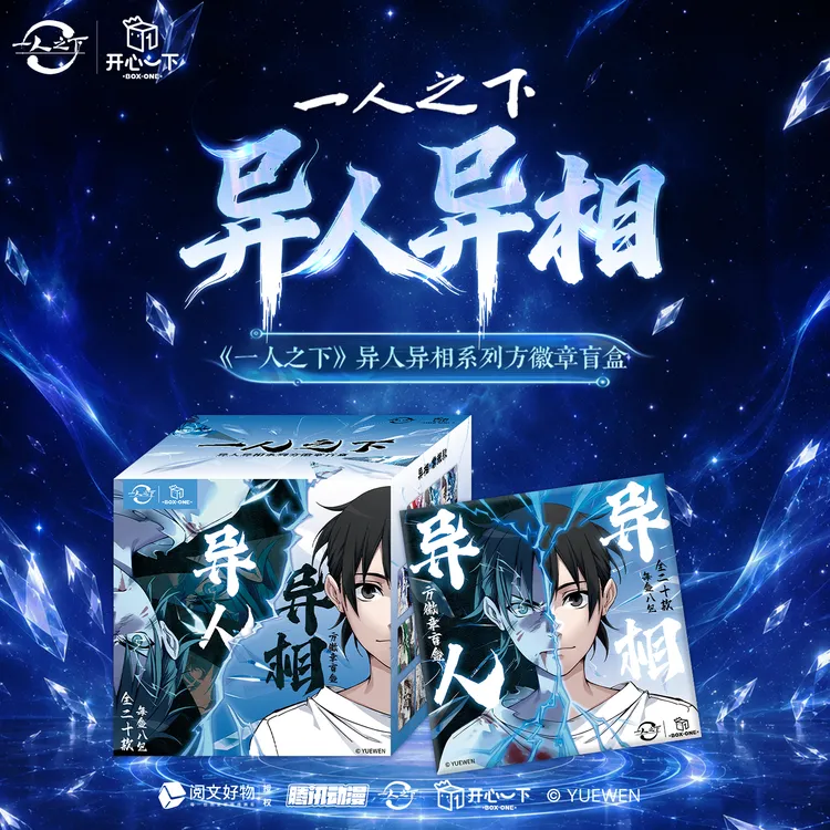 《一人之下》异人异相系列 方徽章盲盒 开心一下正版王也冯宝宝周边