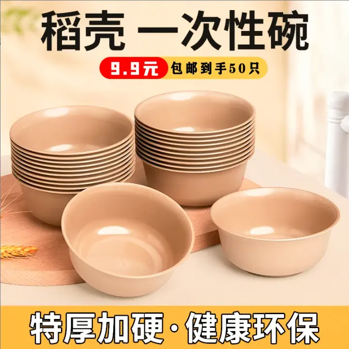 【9快9包邮抢50只】稻壳一次性餐具碗加厚可降解食品级家用户外火锅
