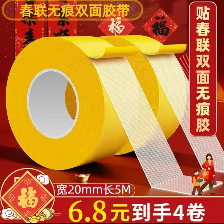 升级【6·8元4卷】布基网格双面胶带婚庆酒店地毯居家纤维网格不留痕