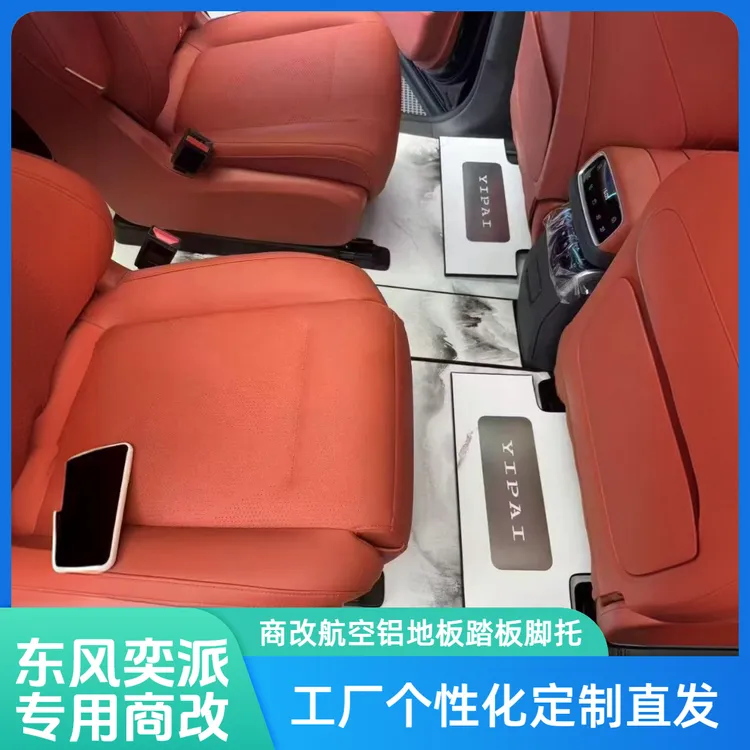 东风奕派航空铝地板迎宾踏板脚托全套轨道全国包安装车间定制直发