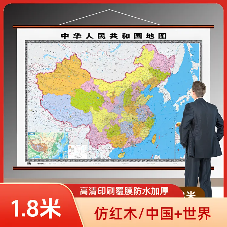 西弘1.8米超大高清地图高清印刷加厚最新高铁旅游地图册中国