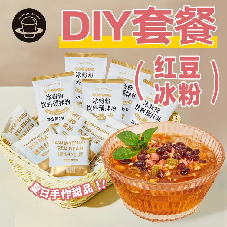 禧小饮红豆冰粉套餐四川冰粉糍粑凉粉冰粉组合专用配料DIY家用