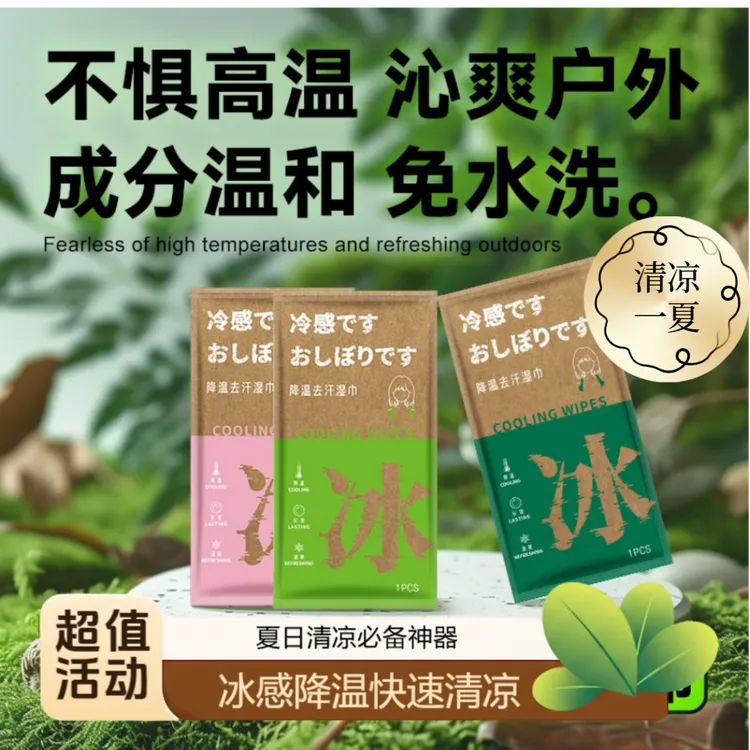 降温冰巾湿巾冰感去汗冰凉学生夏日军训防暑清凉神器薄荷降温冰巾