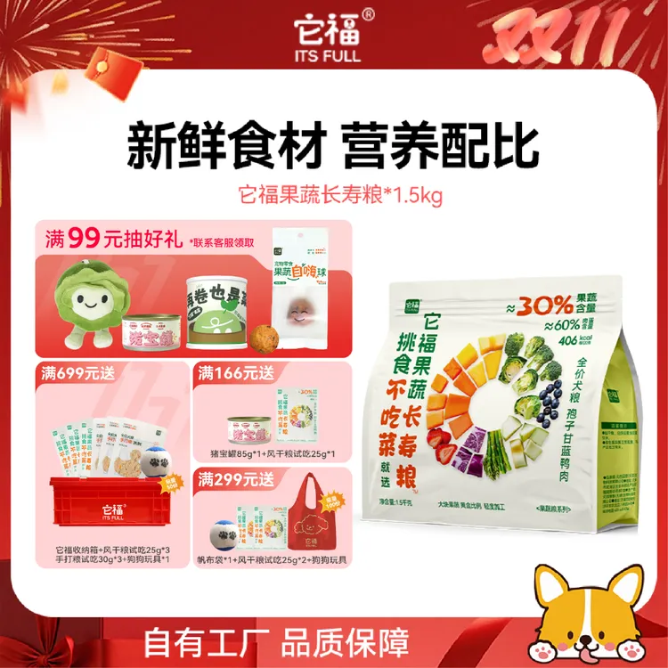 它福全新上市【果蔬长寿粮】蔬菜狗粮营养均衡舒缓泪痕鸭肉孢子甘蓝