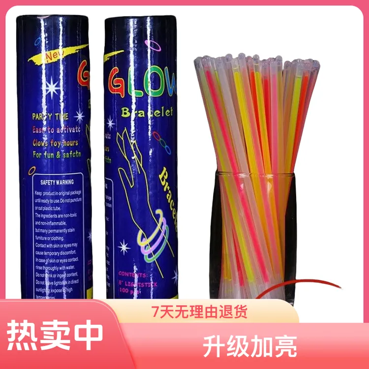 荧光棒荧光手环可折亮玩具派对晚会亲子活动包邮量大9岁夜光棒