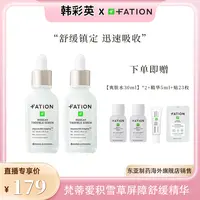 【韩彩英专属】东亚制药Fation梵蒂爱积雪草屏障舒缓精华补水精华液修护改善泛红