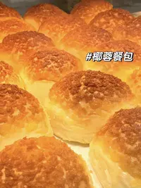 椰蓉面包新鲜现做营养早餐饱腹下午茶糕点