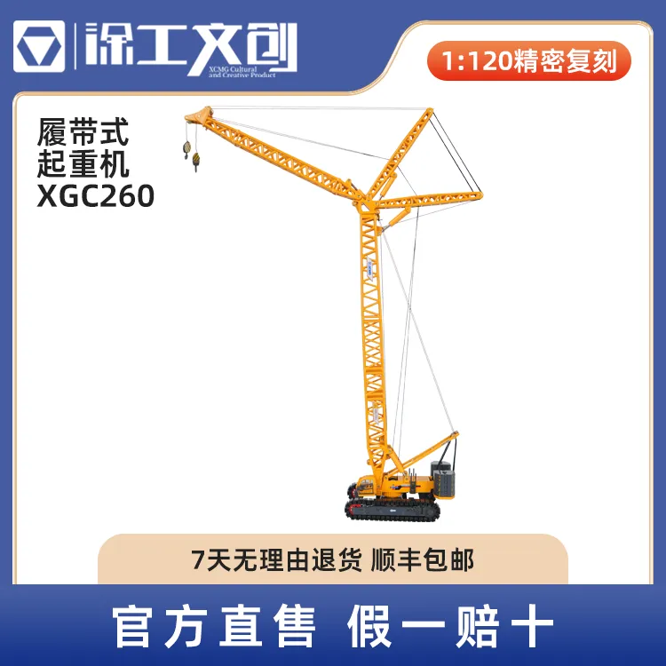  徐工XGC260仿真履带式起重机模型 1:120履带吊合金车模礼品摆件