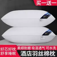 【到手一对】[现货速发] 希尔顿枕头酒店枕芯护颈椎宿舍家用枕头芯