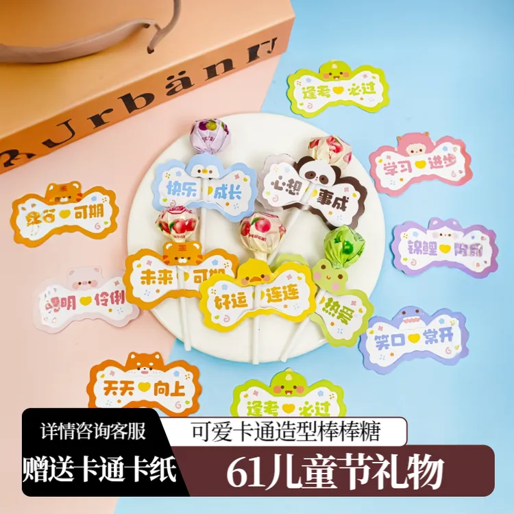 【半价到手20枚】创意卡纸果汁棒棒糖儿童儿童节礼物送小朋友仪式感
