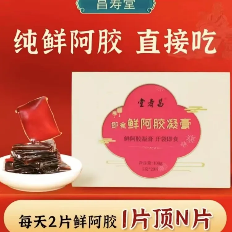 【鲜阿胶】即食纯鲜阿胶凝膏昌寿堂仙胶古法手工单独包装100g/盒