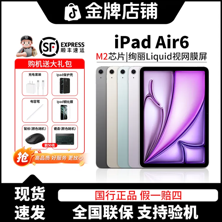 准新品 Apple/苹果 【特惠】iPad Air6 WiFi版11英寸电脑官翻平板商品图