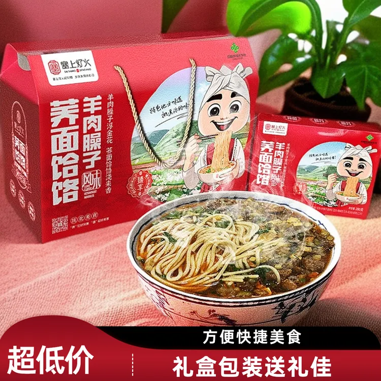 塞上灯火方便荞面饸饹（羊肉臊子风味）礼盒装