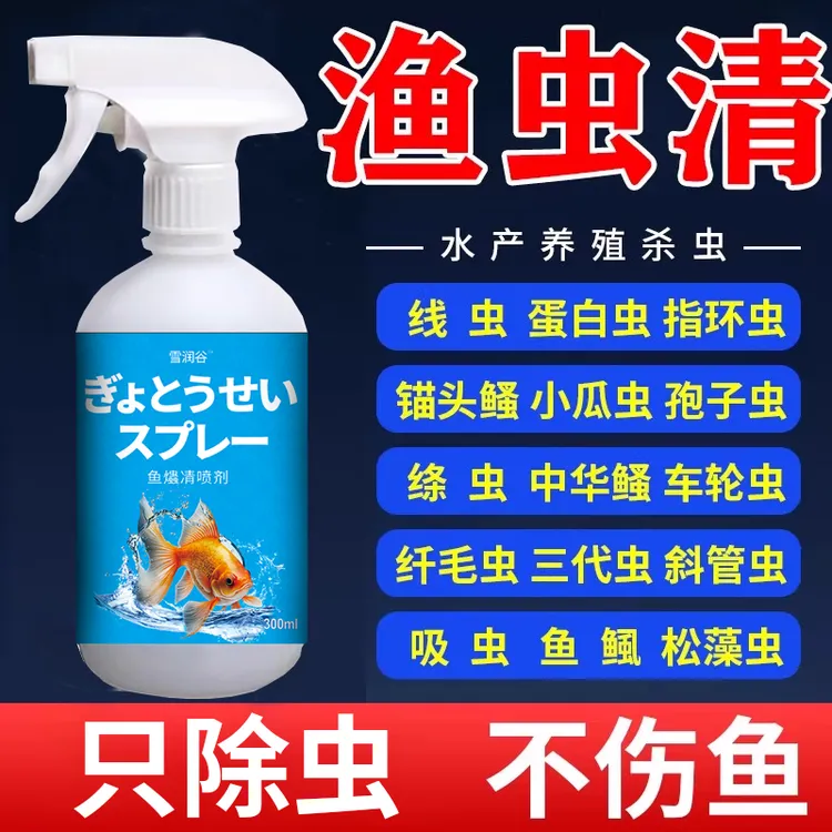 渔虫清锚头蚤寄生虫水产养殖鱼塘专用纤毛净草本观赏鱼水族箱清塘