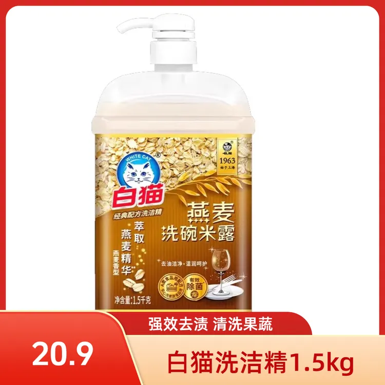 白猫大麦洗洁精3斤装果蔬可用去渍祛腥餐具洗涤剂去油洗洁精强效