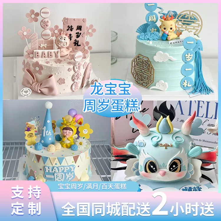 龙宝宝周岁生日蛋糕同城配送上门定制儿童蛋糕满月宴百天附近订购