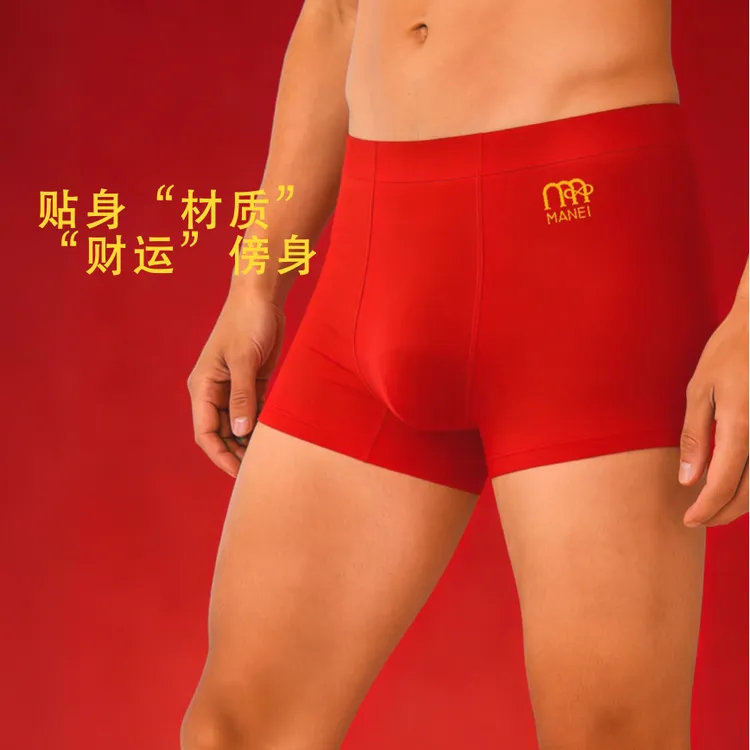 马年马内红色招米95%棉5%氨纶U型囊袋不夹臀无痕贴身抑菌男士内裤