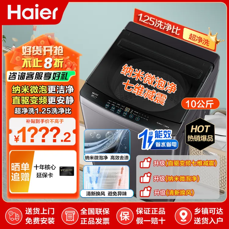 【25年新款20E】海尔10公斤超净洗洗衣机家用全自动大容量波轮直驱