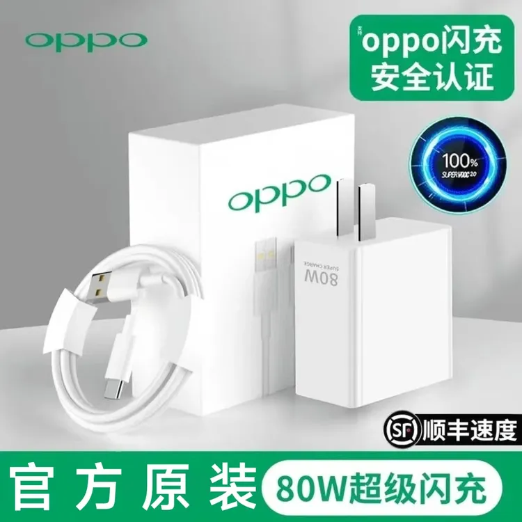 适用OPPO原装充电器80W超级闪充头Reno/Ace/Find快充数据线Type-c