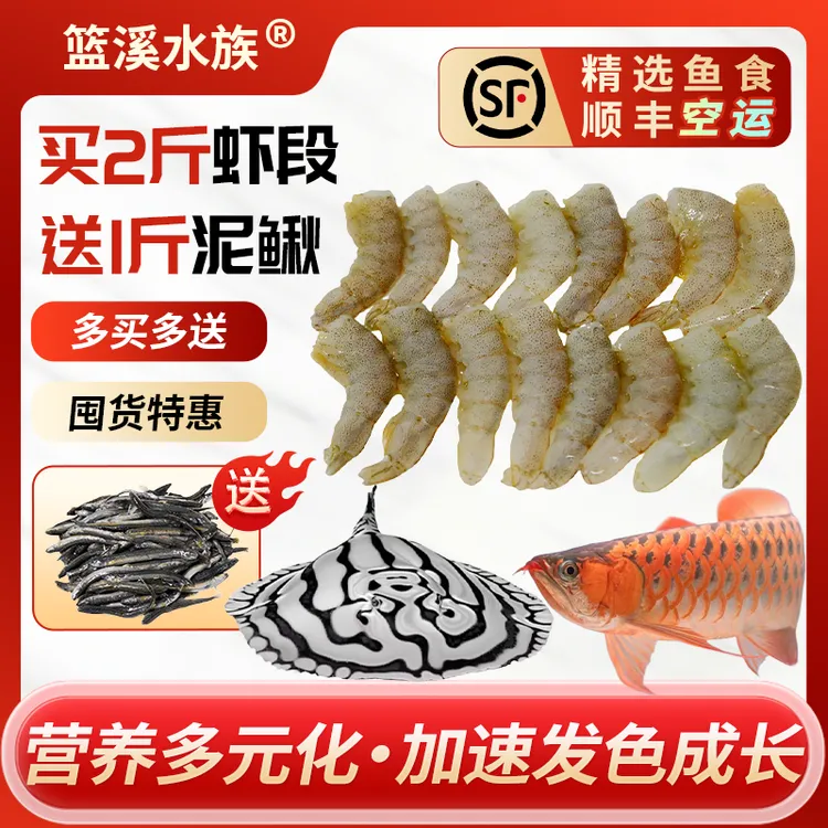 篮溪水族鱼粮喂食养鱼观赏鱼食水族冷冻鱼饲料龙鱼虎魟去头尾虾段