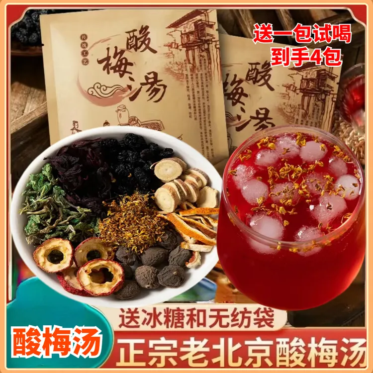大分量桂花酸梅汤原材料包正宗老北京风味夏季酸梅汁饮