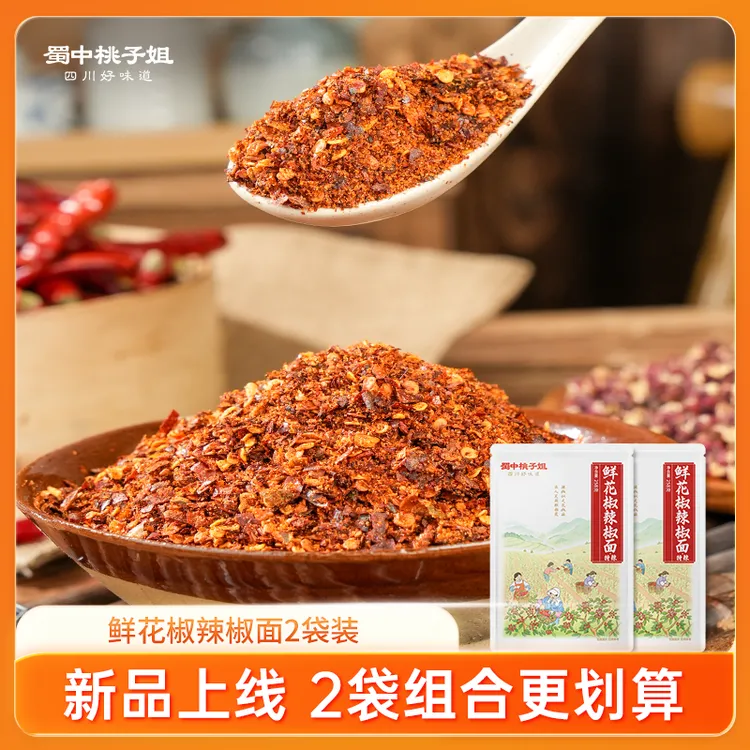 蜀中桃子姐鲜花椒辣椒面百搭蘸料真材实料麻辣浓郁258g
