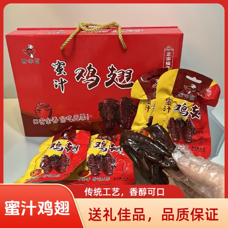 口水吖蜜汁鸡翅开袋即食福建特产卤味真空包装卤味休闲零食小吃