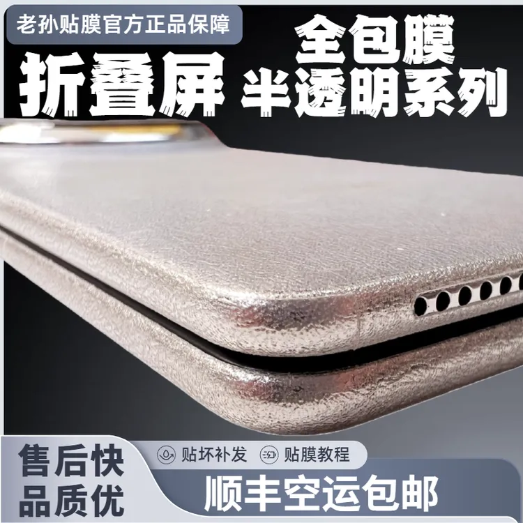 【到手两张】半透明系列折叠屏全包膜裸机手感超薄工艺