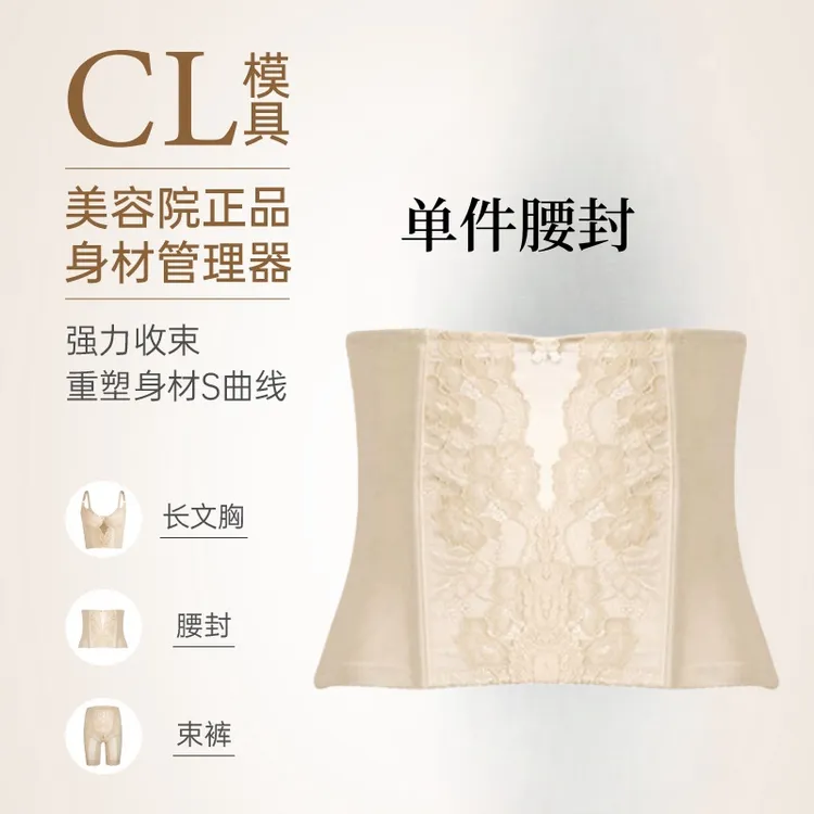 CL模具身材管理器美容院正品收腹束腰单件腰封拘束衣塑形束腹