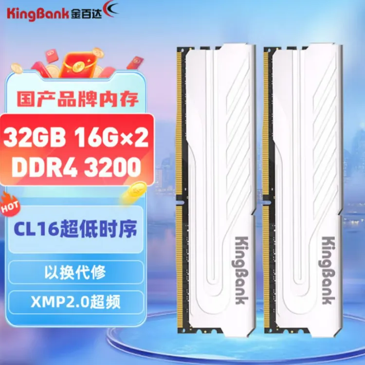 金百达内存16G3200/8G3600白刃灯/8G2666/3200台式机内存散热片