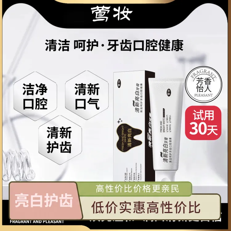 【莺妆】清新亮白牙龈护理松动净白健齿牙膏亮白牙膏