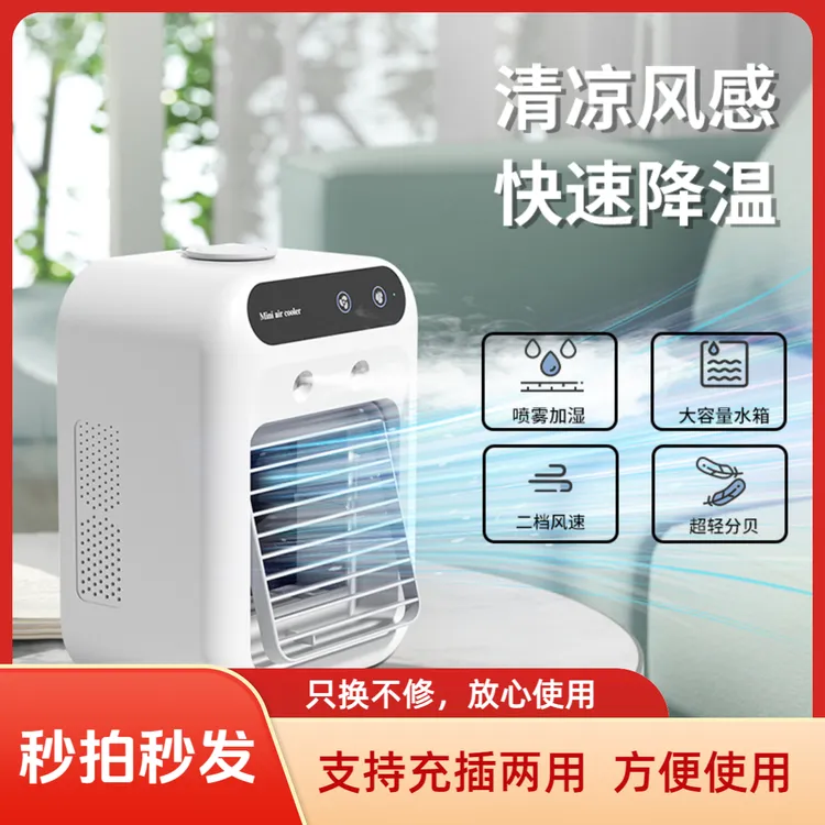 【当天发货】智能冰雾空调扇喷雾冷风扇家用充插电两用厨房卧室桌面
