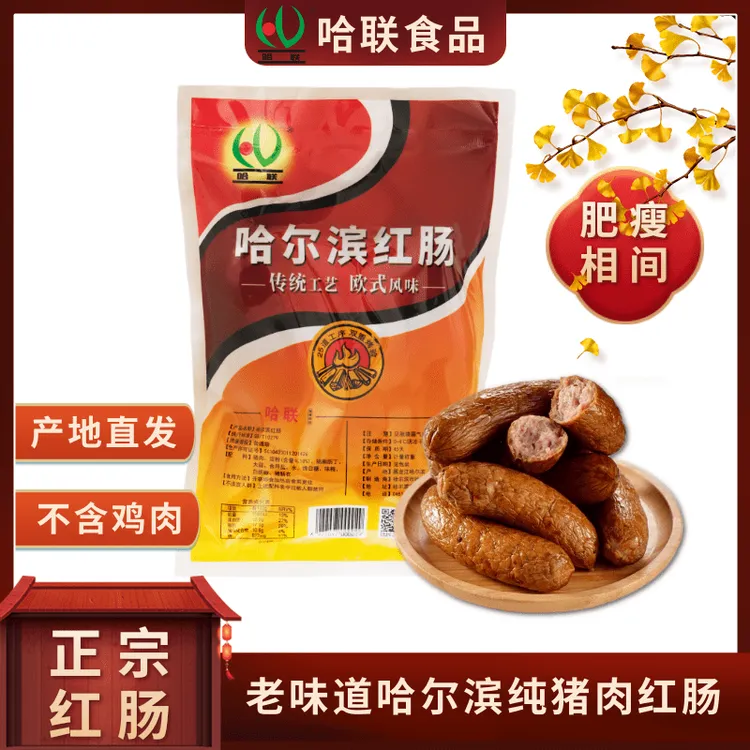 哈联正宗哈尔滨猪肉红肠500g*4到手4斤