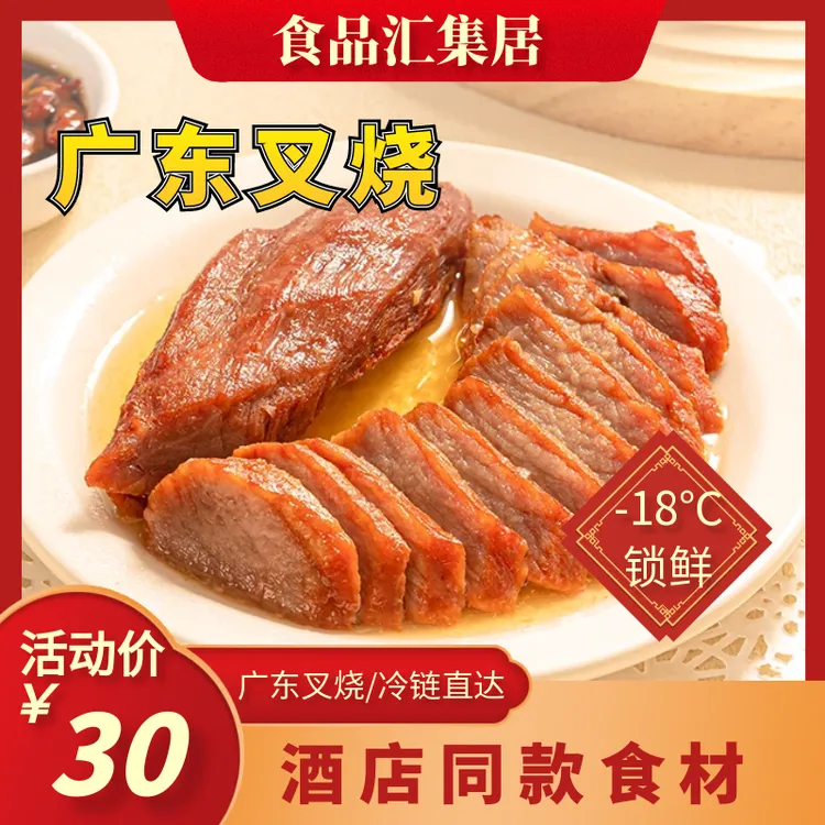 广东烧腊广式蜜汁叉烧肉熟食五花瘦肉港式叉烧嫩猪肉酒店食材商用