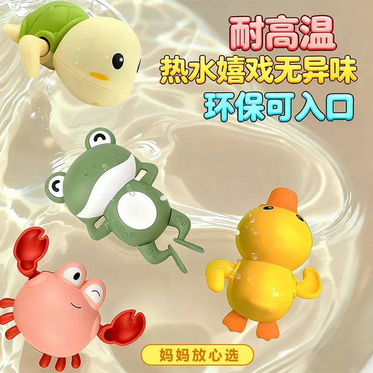 婴幼儿洗澡玩具儿童戏水小乌龟宝宝发条动物沐浴玩具小海豚小黄鸭
