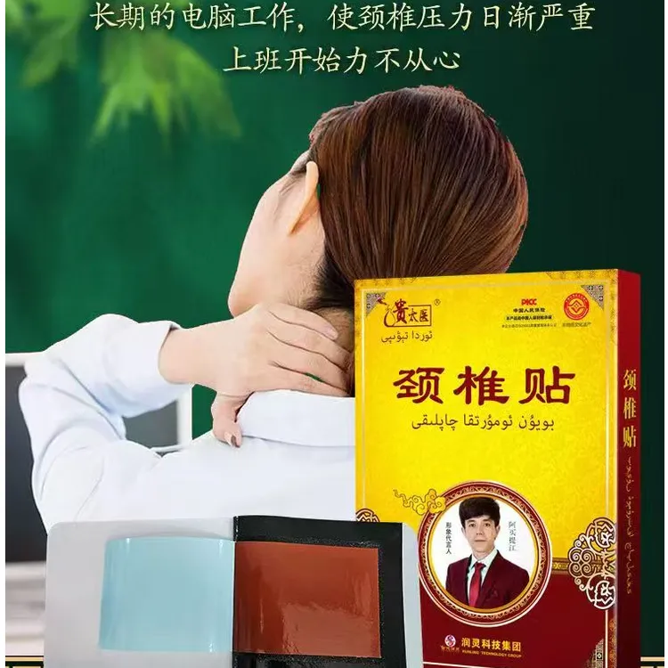 贵太医阿买提江颈椎贴缓解颈肩不适呵护颈部健康上班族低头族膏贴