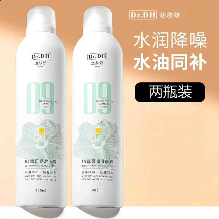 达肤妍B5臻研保湿喷雾300ml*2瓶护肤保湿舒缓爽肤水湿敷水学生党 