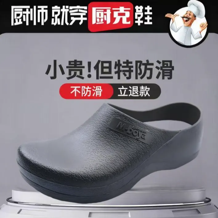 后厨房酒店餐厅专用工作鞋轻便防滑防水防油安全防护鞋男士鞋子