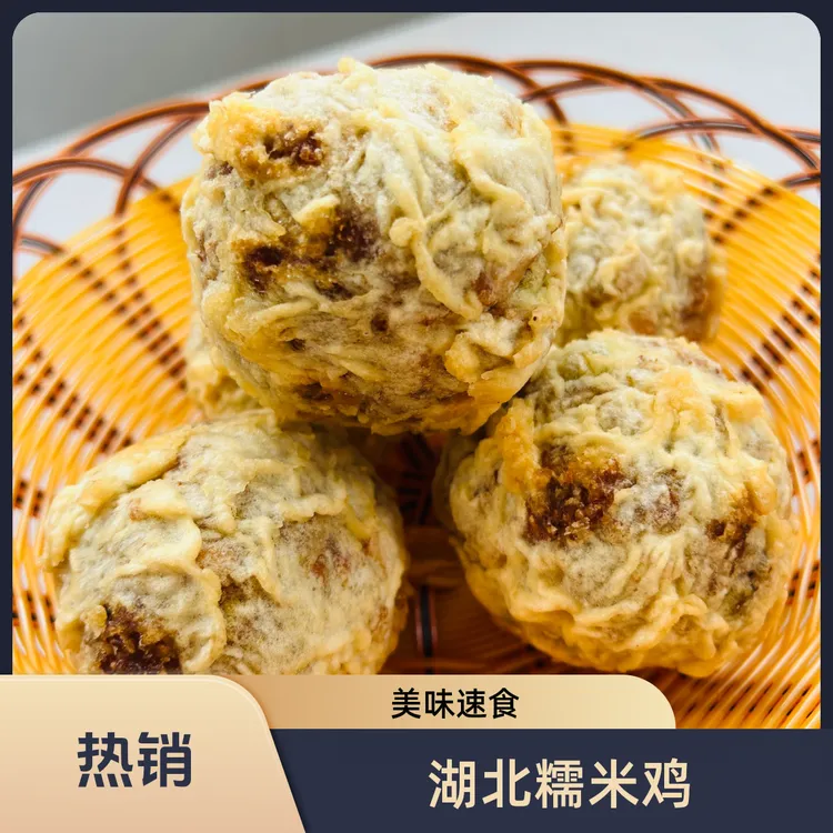 玺之宝糯米鸡#湖北特色小吃#早餐速食#加热即食#冷冻面点糯米