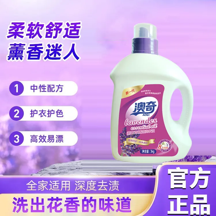 澳奇柔软自然清香鲜花3kg薰衣草持久护色馨香依兰洁净家用洗洁精
