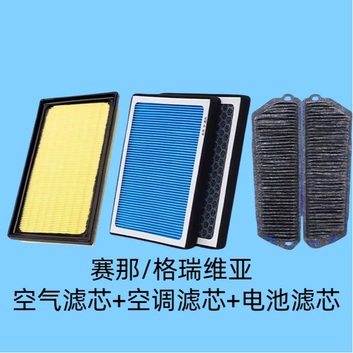 丰田赛那/格瑞维亚空气滤芯空调滤芯电池滤芯专车汽车空调专用
