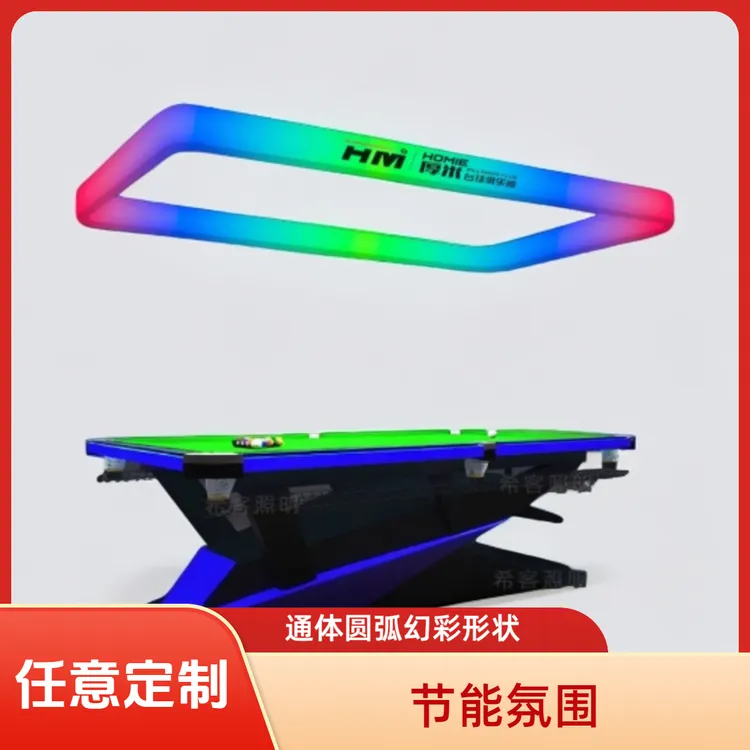 台球氛围灯蓝光中性光LED专业无缝定制八边形台球厅台球室氛围