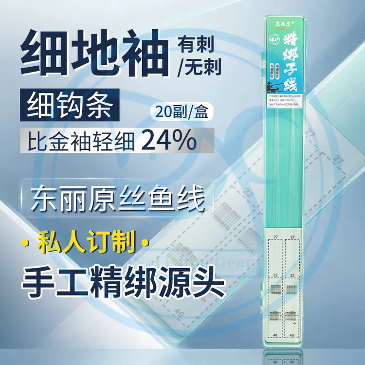 细地袖20付东丽原丝进口子线双钩成品袖钩细条黑袖鱼钩