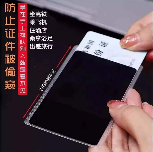 防窥膜防消磁身份证卡套旅行校园学生卡泄露隐私保护银行卡通用