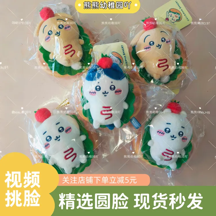 【现货】chiikawa吉伊卡哇面包店挂件三明治挂件乌萨奇小八吉伊