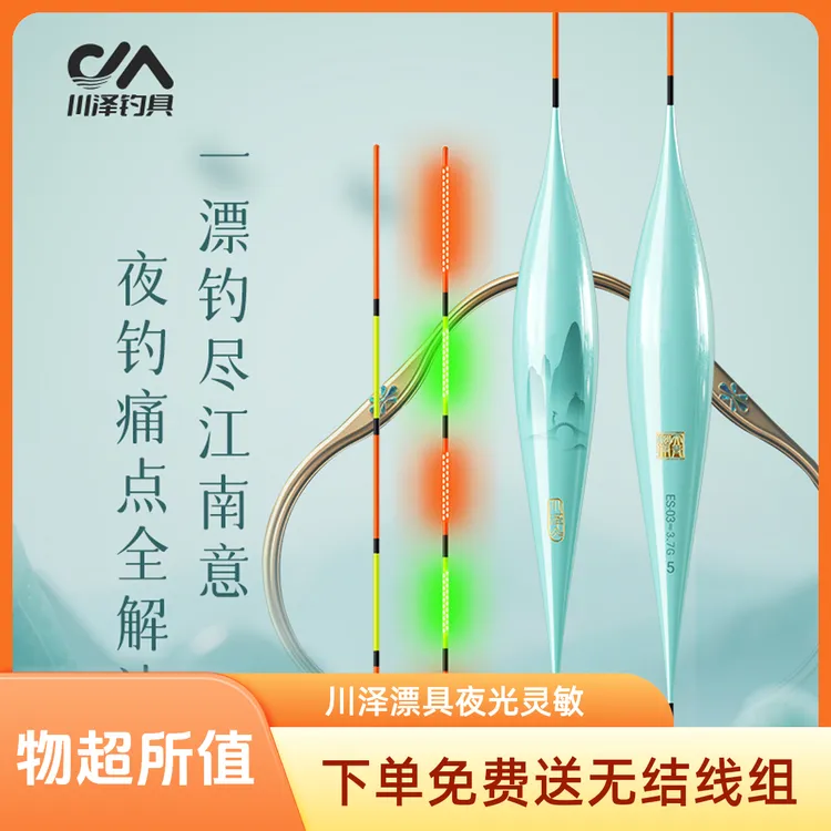 川泽天青烟雨夜光漂高灵敏浮漂咬钩变色鲫鲤电子鱼漂柔光日夜两用