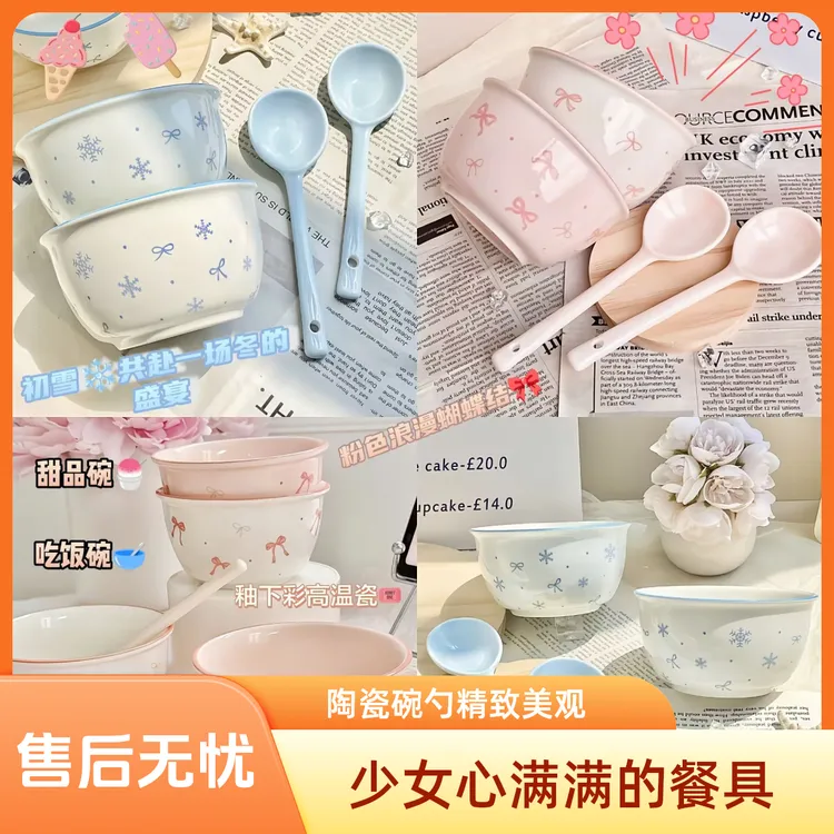 【初雪&蝴蝶结】高颜值少女碗勺组合陶瓷饭碗甜品碗情侣创意ins餐具